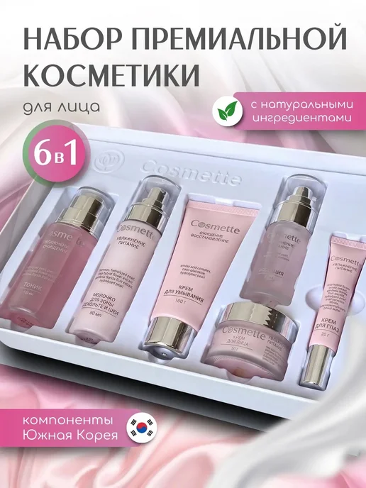 СosmoFresh Косметический набор для лица, розовый
