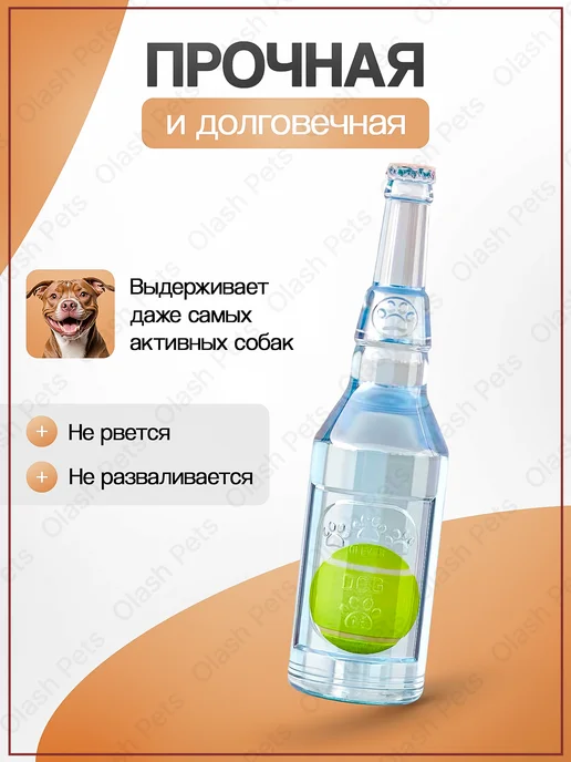 Olash Pets Игрушка для собак и щенков бутылка - пищалка, белый, фото 3