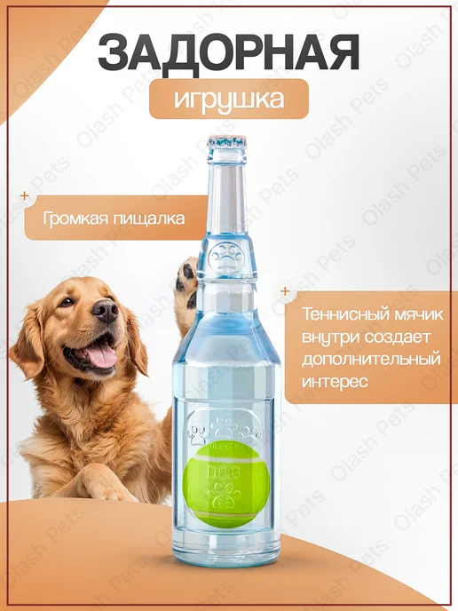 Olash Pets Игрушка для собак и щенков бутылка - пищалка, белый, фото 4