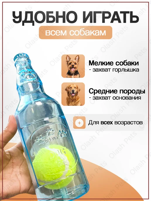 Olash Pets Игрушка для собак и щенков бутылка - пищалка, белый, фото 5