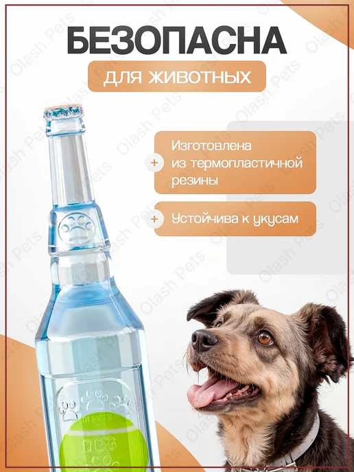 Olash Pets Игрушка для собак и щенков бутылка - пищалка, белый, фото 7