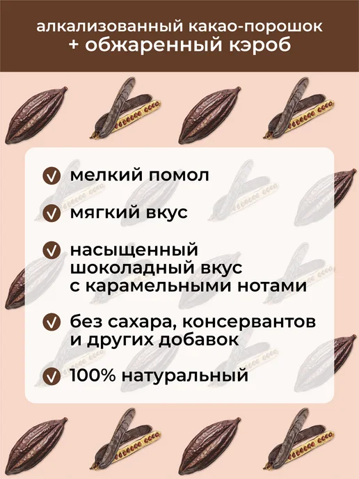 Yappi Какао для выпечки алкализованное с кэробом, 500 г, 500 г, фото 3
