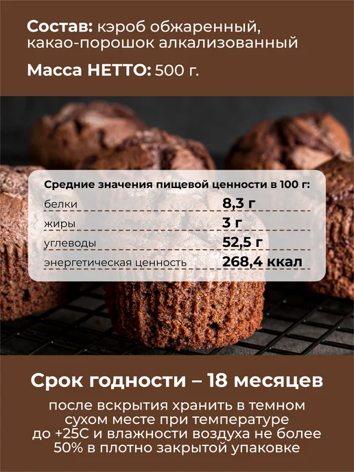Yappi Какао для выпечки алкализованное с кэробом, 500 г, 500 г, фото 7