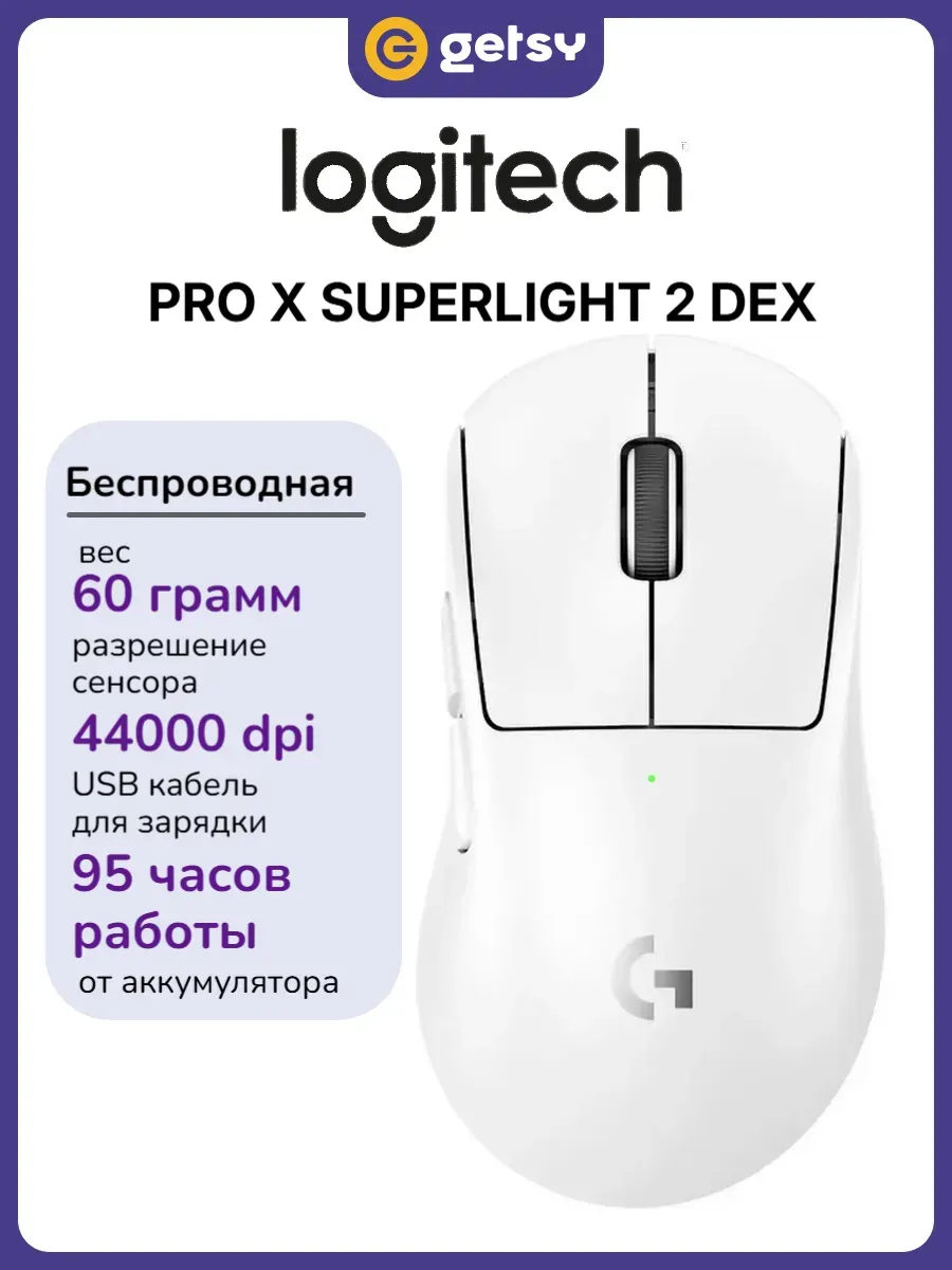 LOGITECH Беспроводная игровая мышь G PRO Х Superlight 2 DEX White (91…