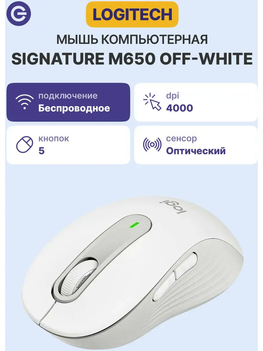 LOGITECH Мышь Signature M650 OFF-WHITE (910-006255)