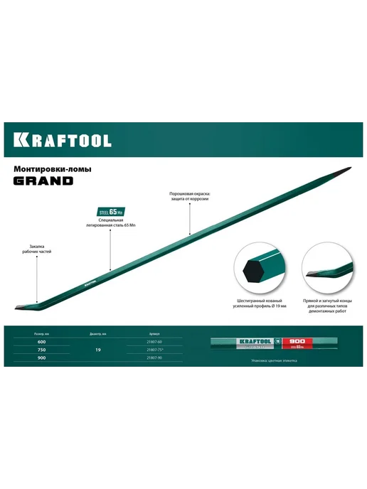 Kraftool Монтировка-лом, 900 мм, 19 мм, шестигранная, 21807-90_z01, вариант, фото 6