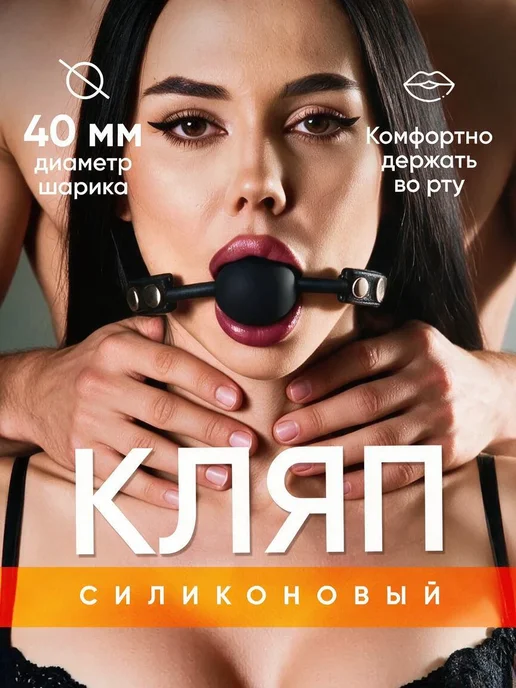 SexyGram Кляп эротик в рот, бдсм кляп леденец, для взрослых 18+, вариант