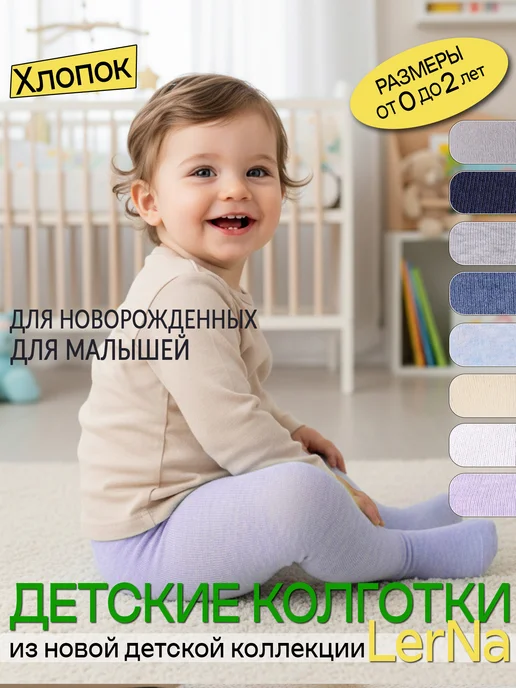LerNa Колготки для новорожденных хлопок на малышей, фиолетовый