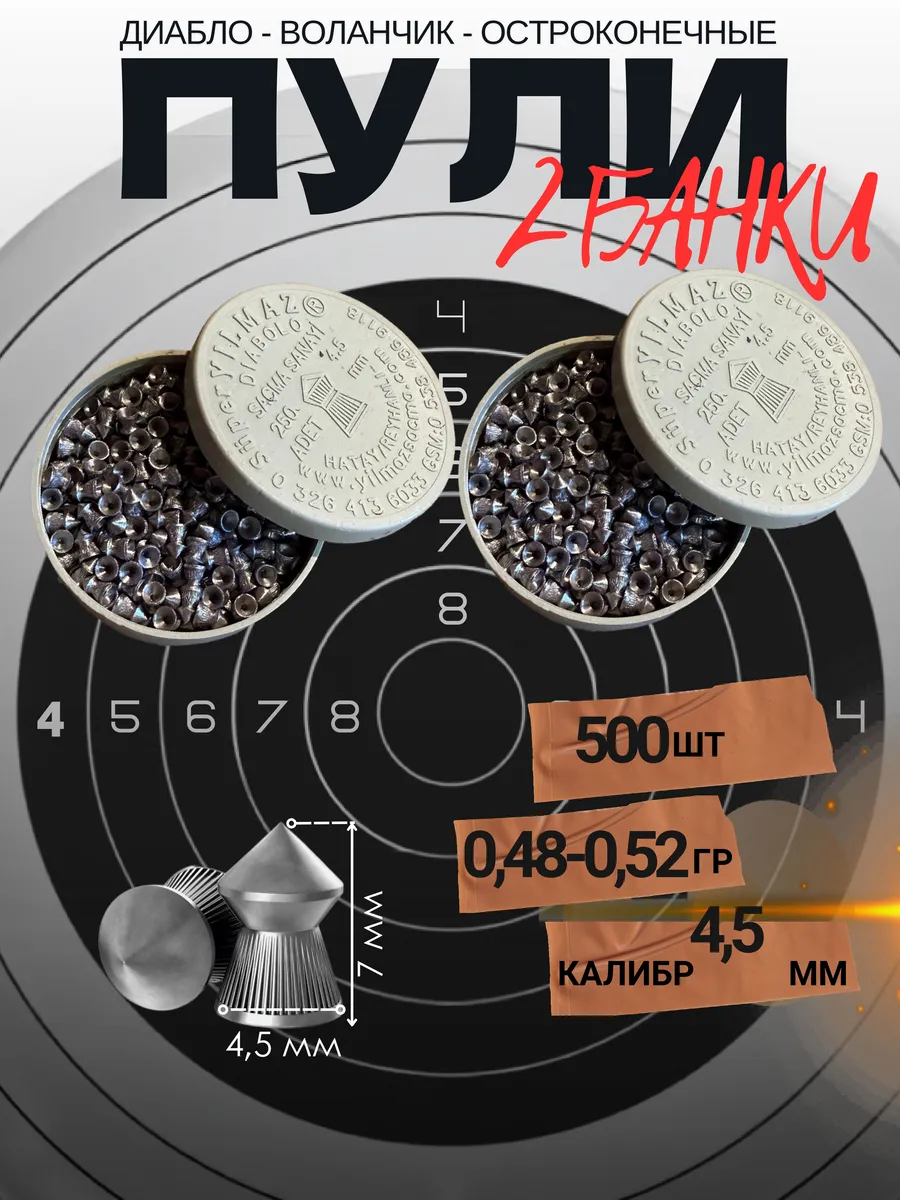 Пули для пневматики 500шт