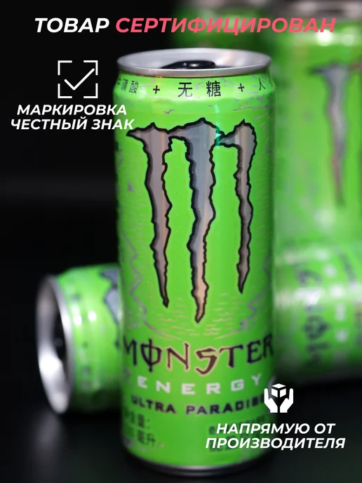 Monster Energy 6шт Ultra Paradise Энергетический, 6 шт, фото 2