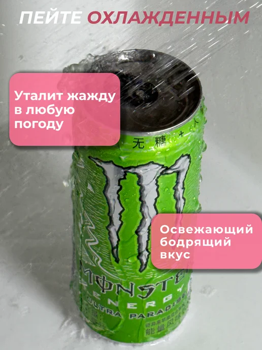 Monster Energy 6шт Ultra Paradise Энергетический, 6 шт, фото 3
