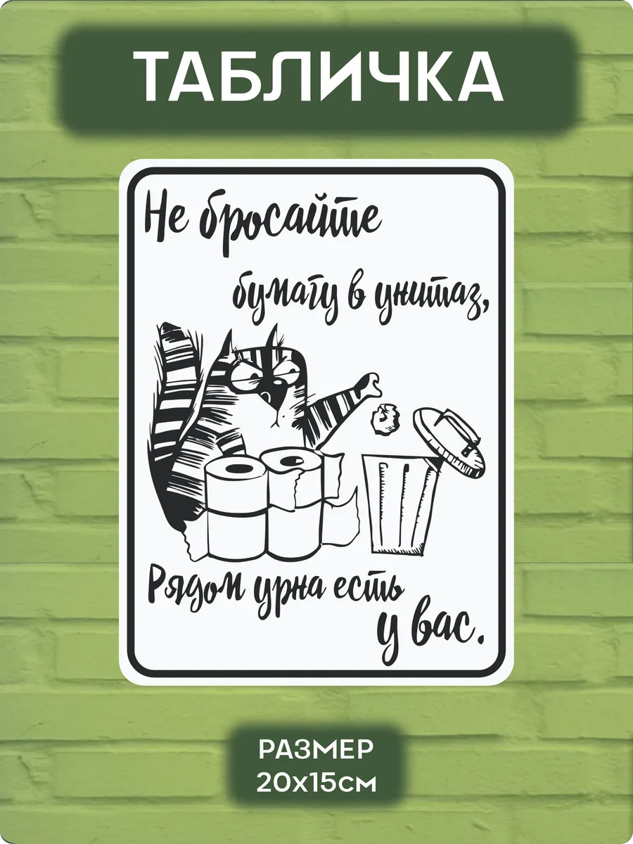 Табличка на дверь туалет