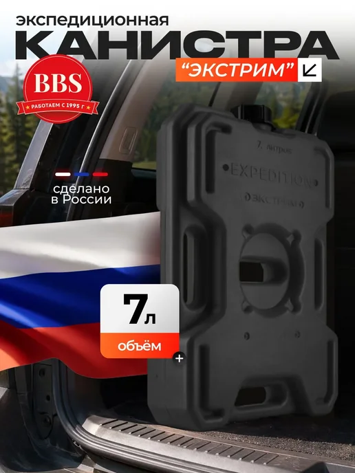 Экстрим-Экип Канистра "Экстрим" 7л Чёрная, 7 л