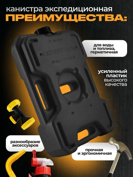Экстрим-Экип Канистра "Экстрим" 7л Чёрная, 7 л, фото 4