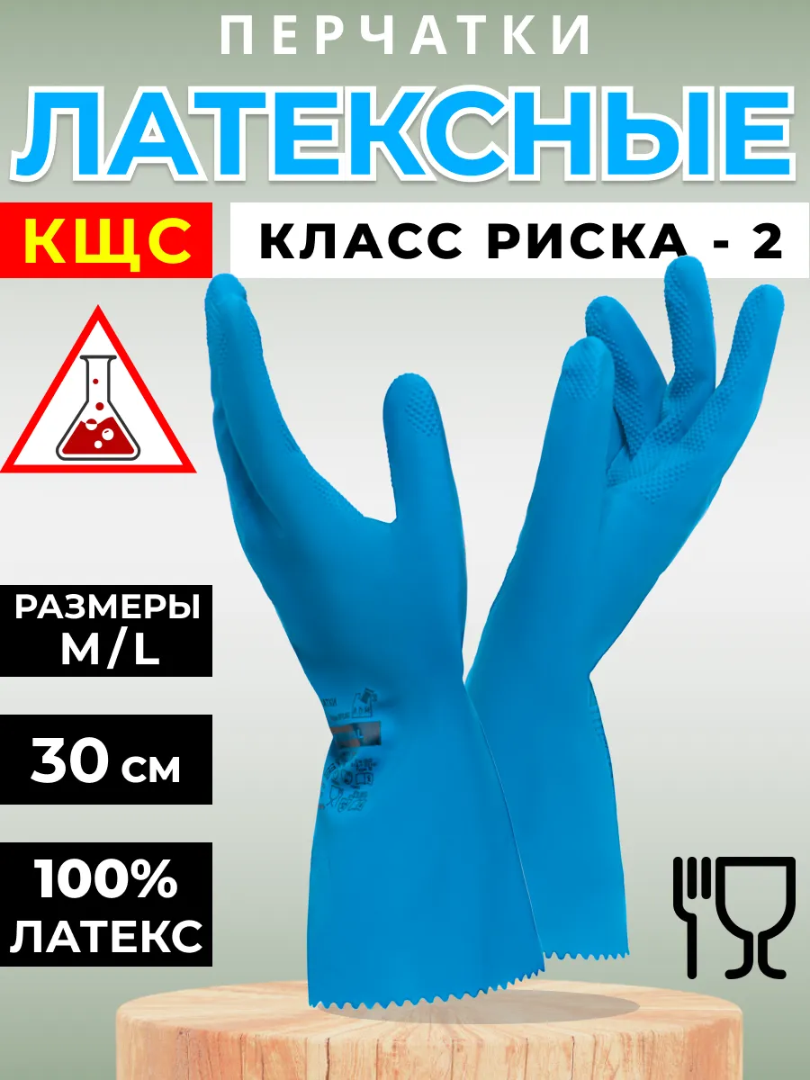 Перчатки защитные КЩС, латексные с хлопковым напылением