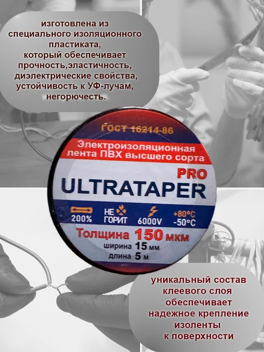 Ультраизол Изолента ПВХ 15мм*5м черная набор 10шт, 5 м, 10 шт, фото 5