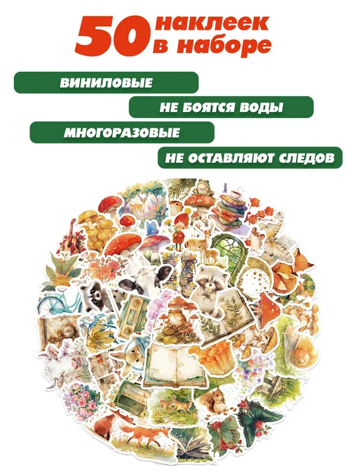 Stick+ Наклейки с милыми животными и природой, 50 шт, фото 2