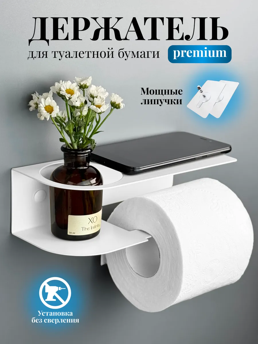 Держатель для туалетной бумаги