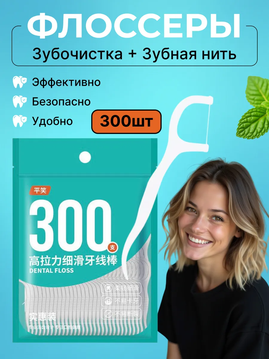 Зубочистки с нитью Пластиковая