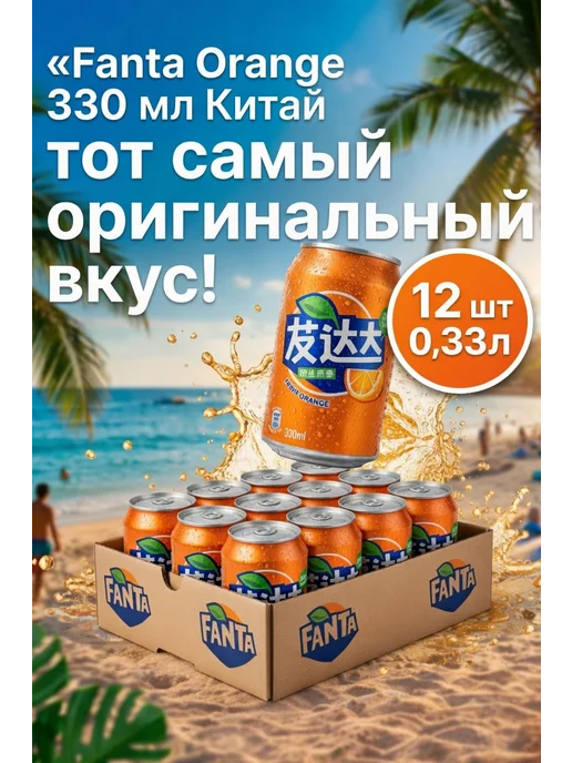 fanta Фанта 12 шт х 0,33 л Ж Б (Китай), 12 шт, 330 мл