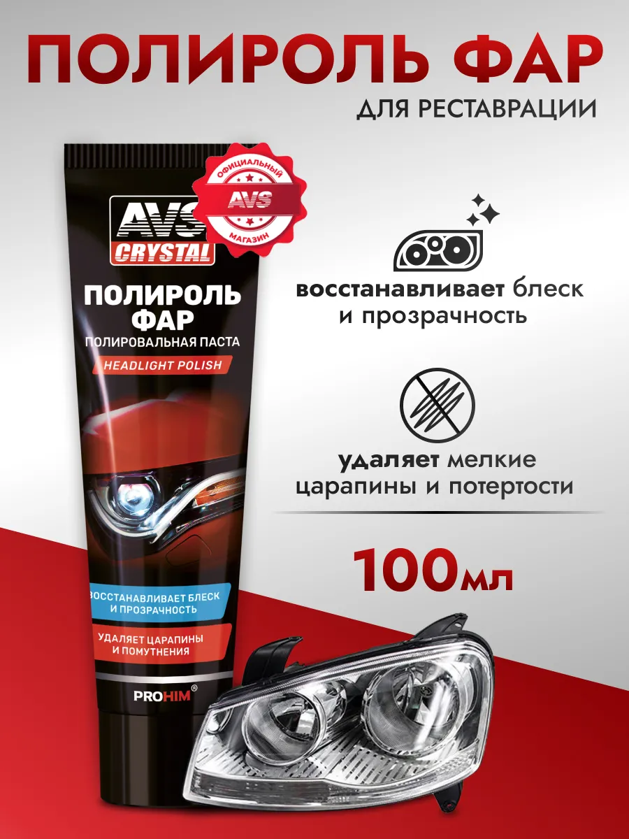 Полироль фар 100 мл