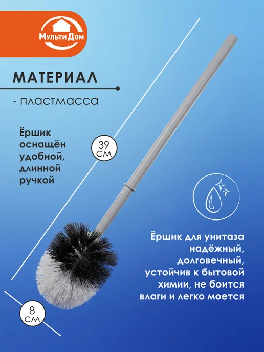 МУЛЬТИДОМ Ершик для унитаза 39 см, белый, фото 2