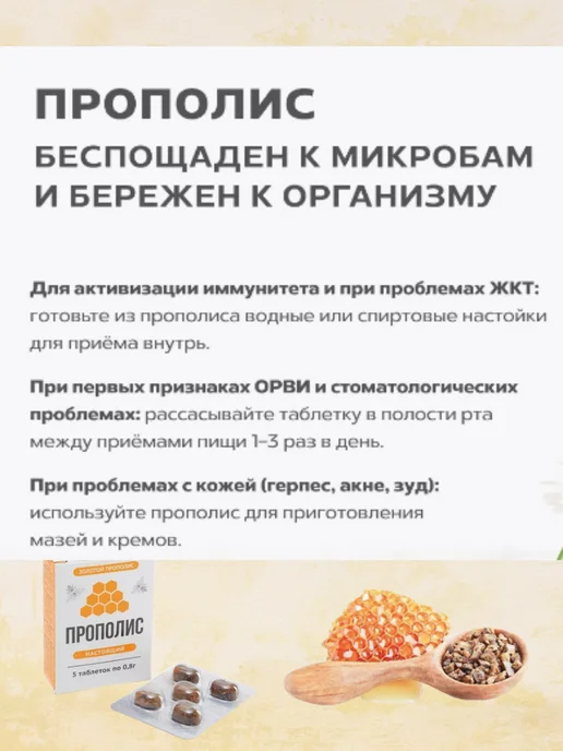 АЛТАЙСКИЙ НЕКТАР Прополис пчелиный натуральный 5 таблеток по 08 г, вариант, фото 2