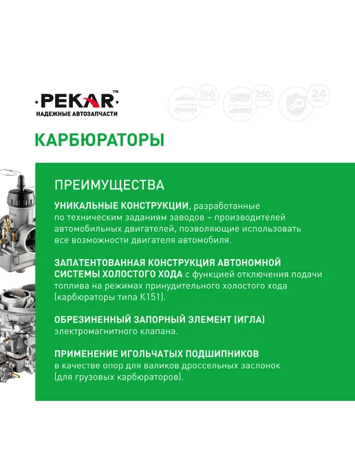 PEKAR Карбюратор Ваз-2107, Ваз-2107, фото 6