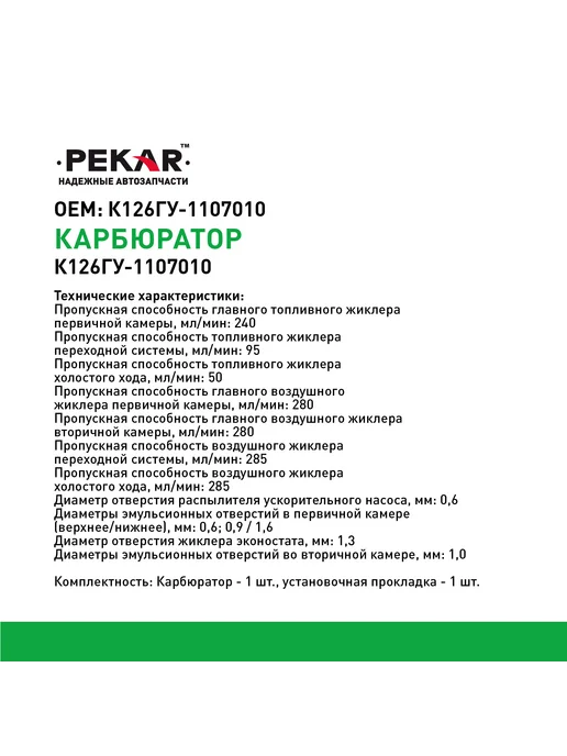 PEKAR Карбюратор К-126ГУ УАЗ-3151, вариант, фото 3