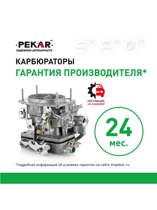PEKAR Карбюратор К-126ГУ УАЗ-3151, вариант, фото 6