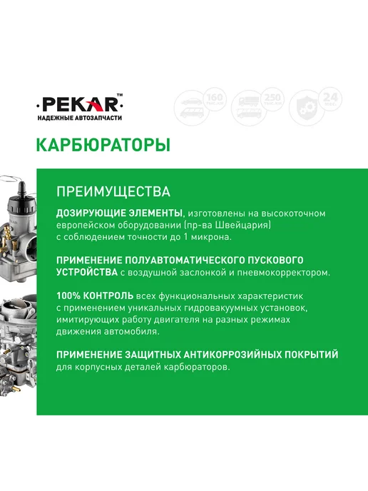 PEKAR Карбюратор Ваз-2107, ВАЗ-21053, фото 7
