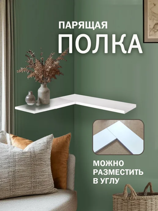 DIAL STORE Полка настенная парящая 2шт белая 35см, 2 шт, фото 4