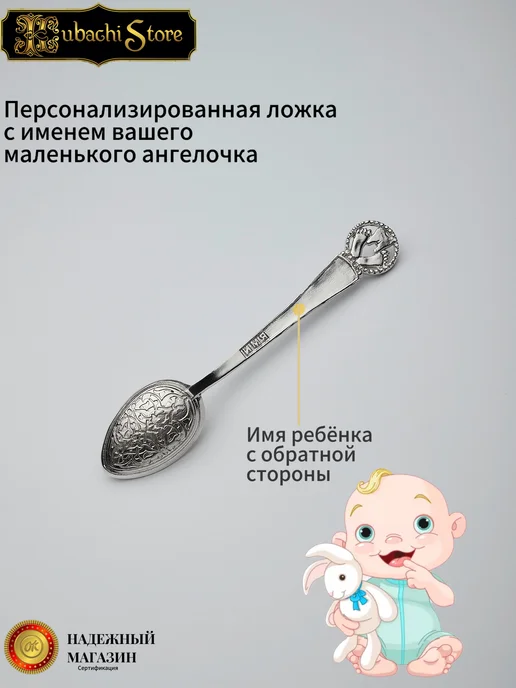 Kubachistore Серебряная ложка на зубок 925 детская, серебристый, фото 3