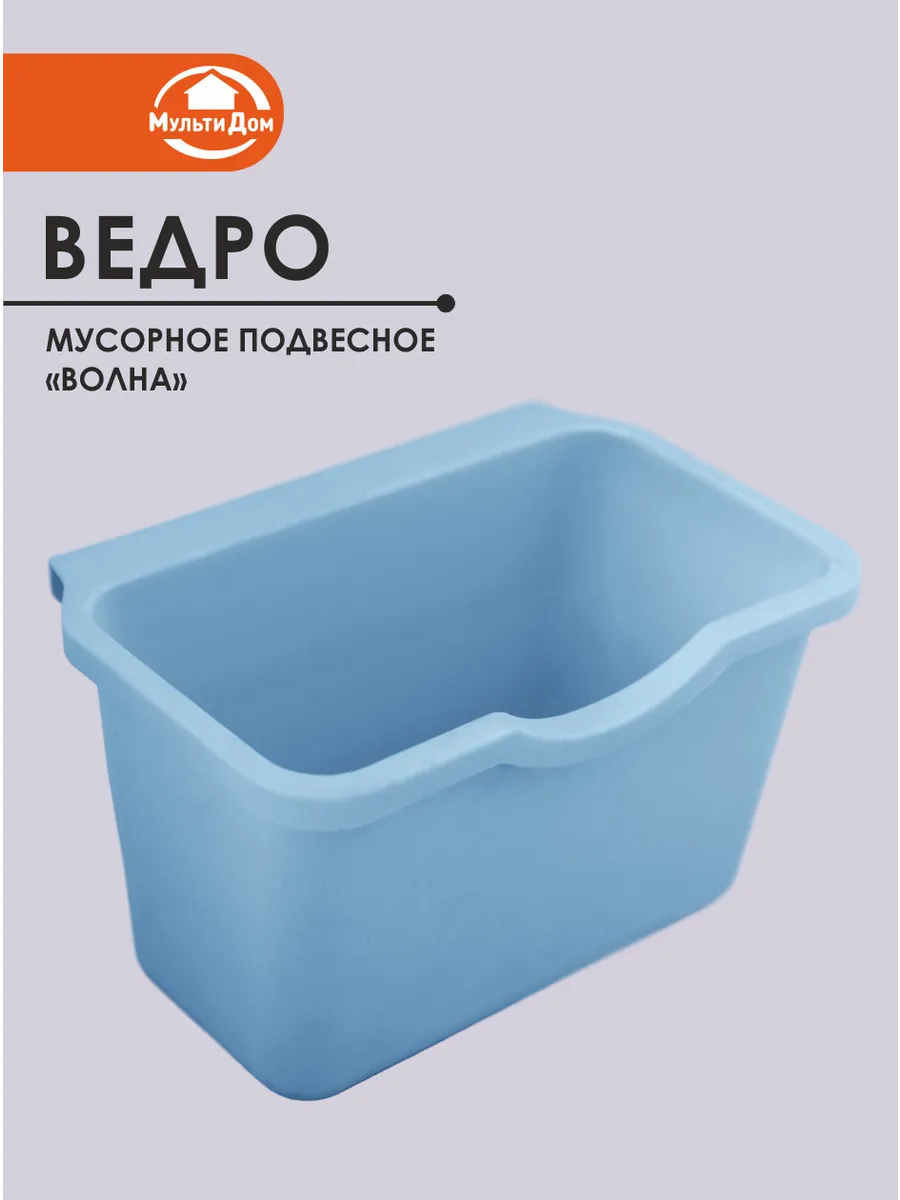 Ведро мусорное подвесное 21х13х12см цвет в ассорт.
