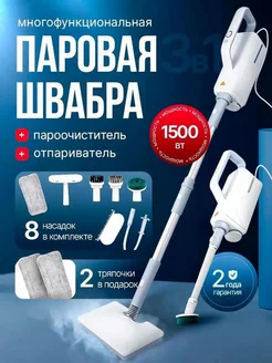 Паровая швабра с насадками