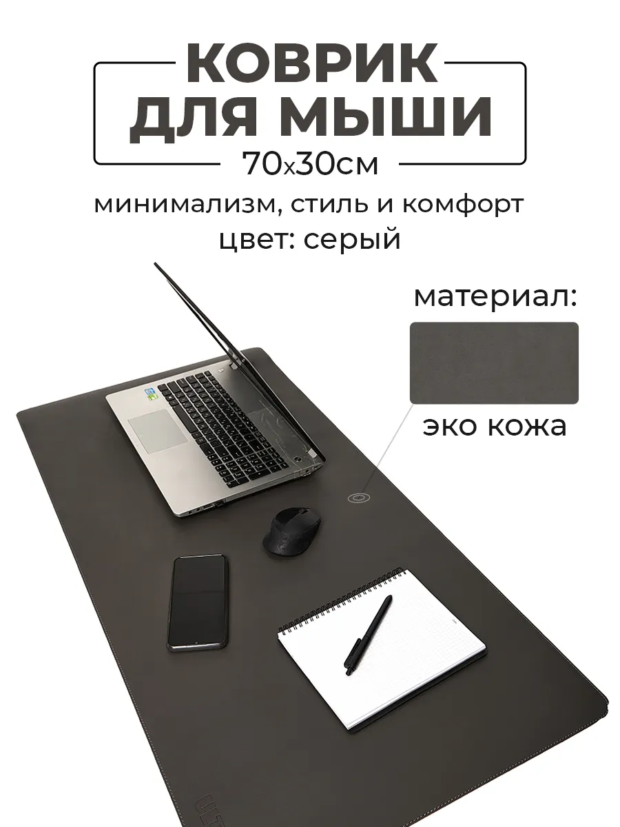 Коврик для мышки большой кожаный для клавиатуры 70х30