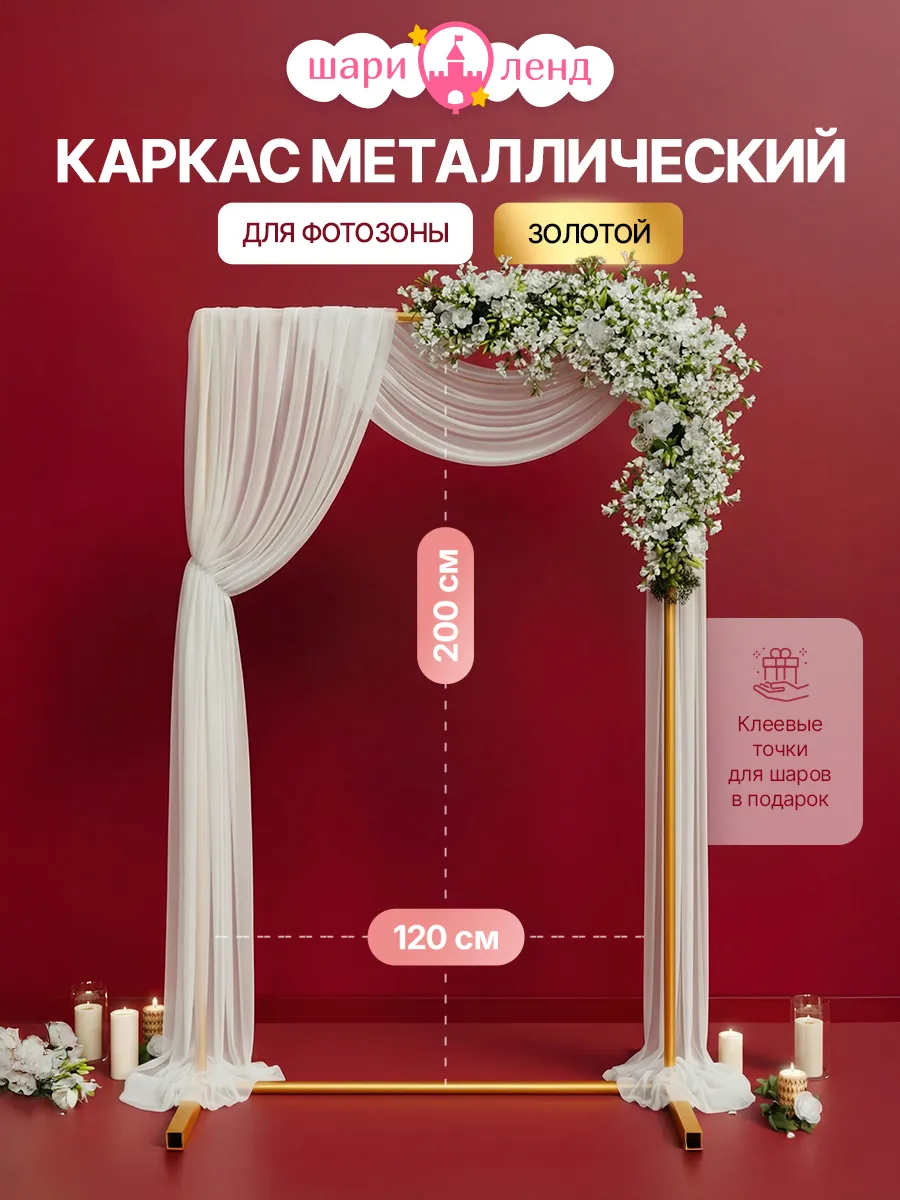 Арка для фотозоны из воздушных шаров 200х120 см