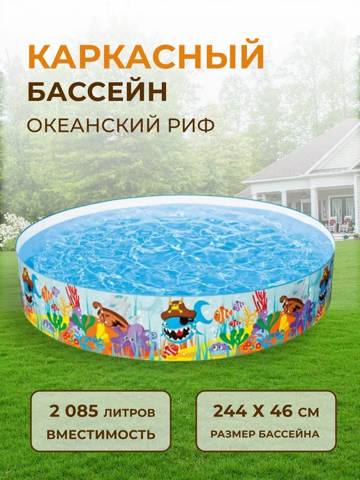 INTEX OFICIAL Бассейн жесткий Intex 244х46 см, от 3-х лет, 244x46 см