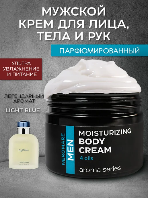 NEROMARE Крем для лица тела и рук для мужчин, 200 мл