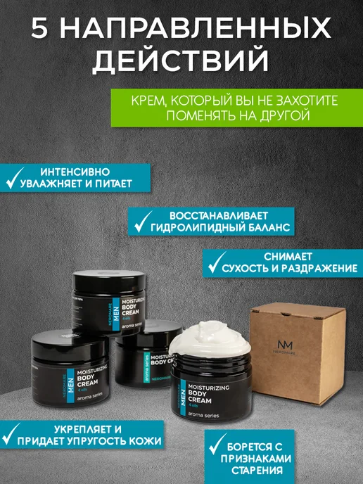 NEROMARE Крем для лица тела и рук для мужчин, 200 мл, фото 4