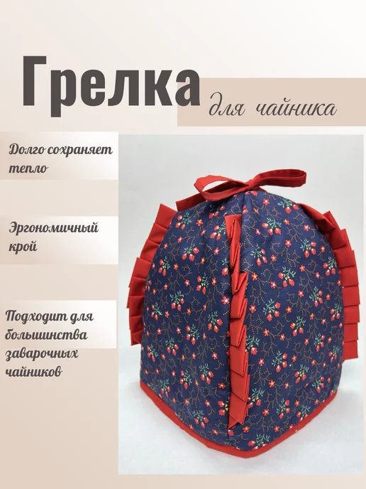 Евросервис Грелка на заварочный чайник, высокая, большая, синий