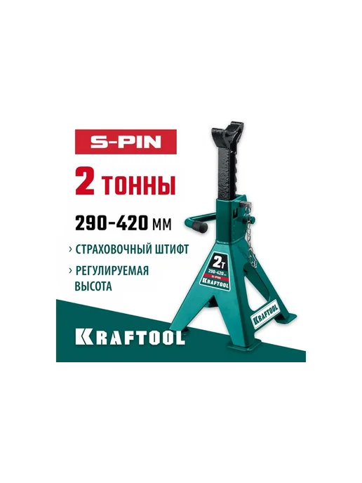 Kraftool S-PIN Подставка страховочная усиленная со штифтом 2т, 290-42, вариант, фото 4