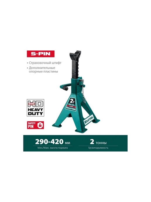 Kraftool S-PIN Подставка страховочная усиленная со штифтом 2т, 290-42, вариант, фото 5