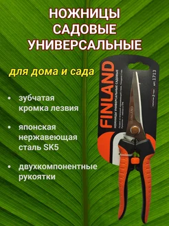 Ножницы садовые универсальные Центроинструмент 363391761 купить за 1 587 ₽ в интернет‑магазине Wildberries
