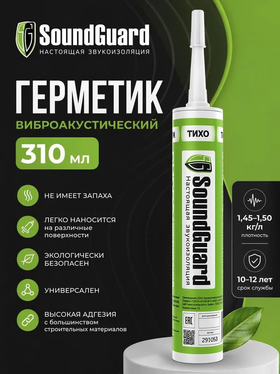 Виброакустический герметик 310 мл