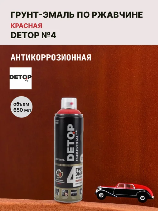 DETOP INDUSTRIAL Грунт-эмаль по ржавчине 3 в 1 - Красная - Аэрозоль 650 мл, 650 мл