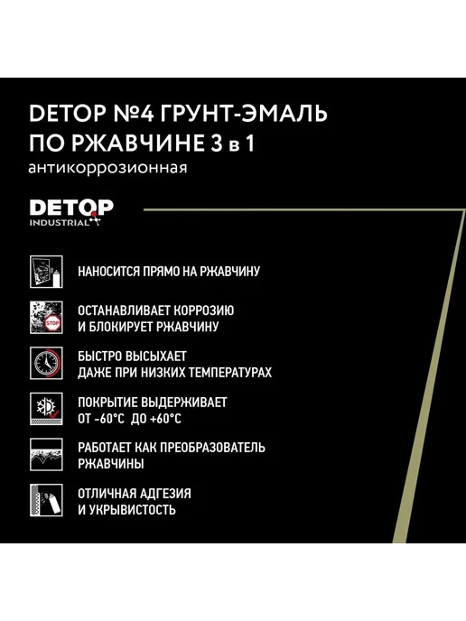 DETOP INDUSTRIAL Грунт-эмаль по ржавчине 3 в 1 - Красная - Аэрозоль 650 мл, 650 мл, фото 2