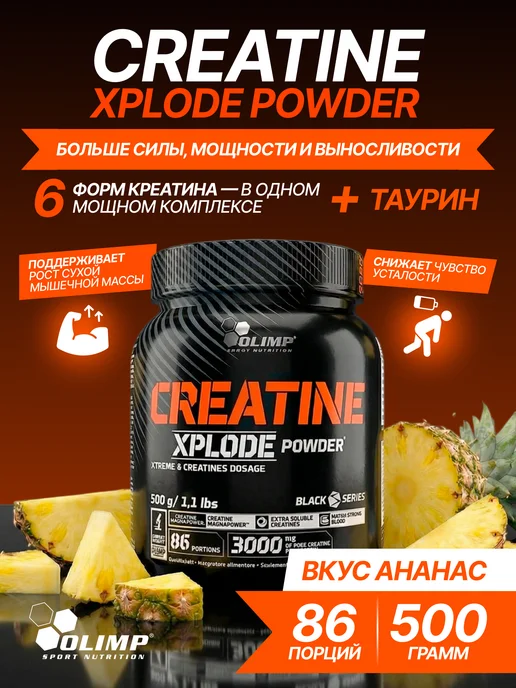 Olimp Sport Nutrition Креатиновый комплекс 500 г. ананас, 500 г