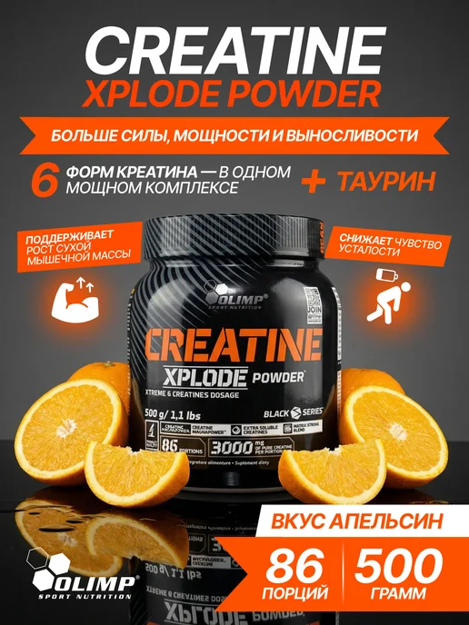Olimp Sport Nutrition Креатиновый комплекс 500 г. апельсин, 500 г