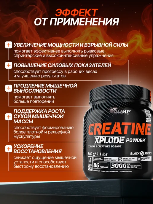 Olimp Sport Nutrition Креатиновый комплекс 500 г. апельсин, 500 г, фото 3